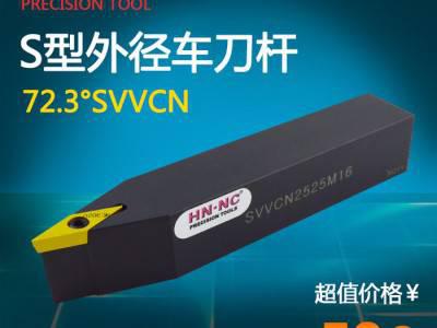 海纳72.3度数控可转位外圆车刀杆SVVB/CN1616H/图1
