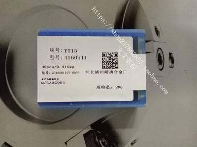 硬质合金铣刀片YT14 YT5 YW1 YW2 YG8 YG6 YT15 4160511 3130511图2