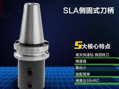nextcut数控刀具 高品质侧固刀铣刀柄 BT40-SLA10/12/20/25/32/40图1