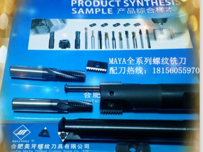 MAYATM3SC-20W26-105-2U深孔螺纹铣刀杆图4