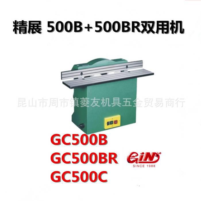 精展砂轮式倒角刀平面铣刀式500B+500C双用机倒角机GC