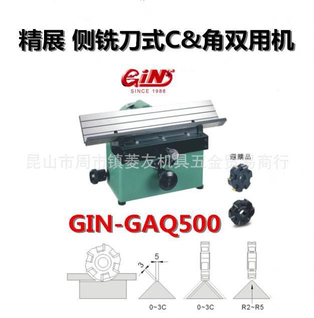 精展侧铣刀式C&R角双用机GIN-GAQ500刀盘倒角机台式