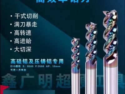 XGM高效七彩涂层高光铝用寿命长 大进给大切削铣刀 高效率铝用铣刀图3