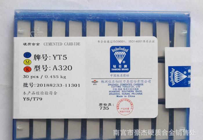 株洲硬质合金端面车刀片和外圆车刀片YD15 A320_车刀杆_车削刀具_产品_数控刀具网