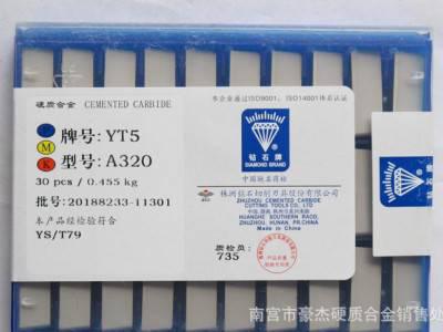株洲硬质合金端面车刀片和外圆车刀片YD15 A320图1