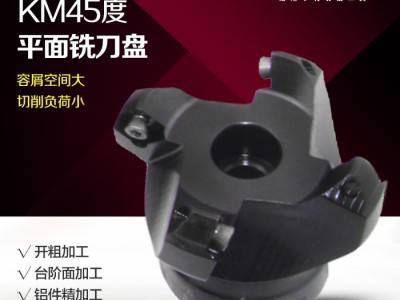 耐斯卡特数控刀具 KM12-50/63/80/160mm KM-45°平面精加工铣刀盘图2