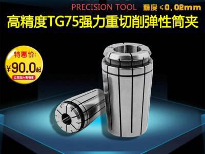 海纳TG75重切削弹簧筒夹公制内孔高精度弹性夹头数控刀柄铣刀图2