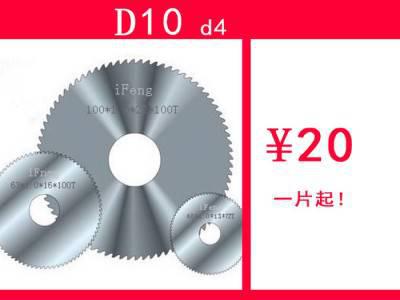 加工不锈钢用硬质合金（钨钢）锯片铣刀10*0.1-1.0*4*40T图6