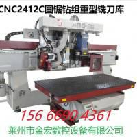 金宏数控实木加工中心CNC2412C圆锯钻组重型铣刀库