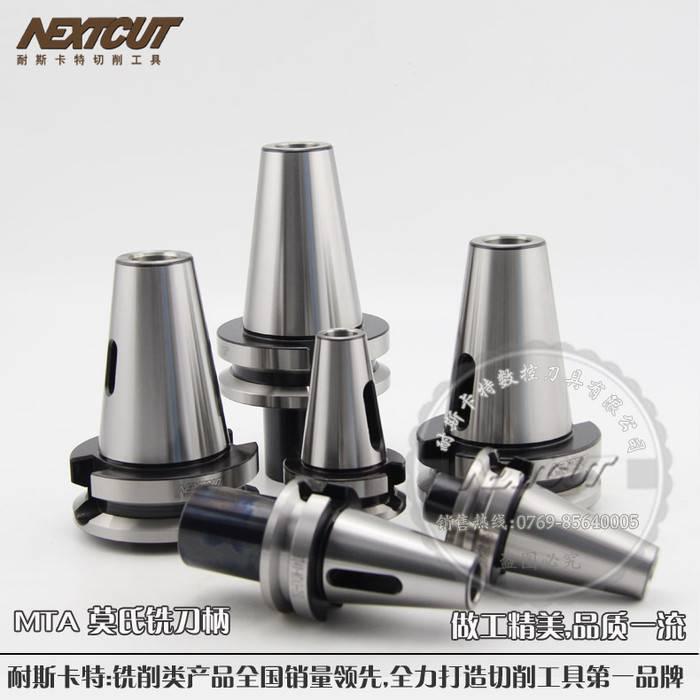 nextcut MTA莫氏锥度铣刀柄 BT40/50-MTA1/2/3/4/5-45_铣刀系列_产品_数控刀具网