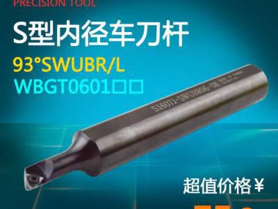海纳小径内孔95度镗孔车刀杆S1005/06/07/08K-图1