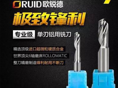 【品牌价值】供应佛山铝材加工数控钨钢铣刀合金单刃铝用刀图1