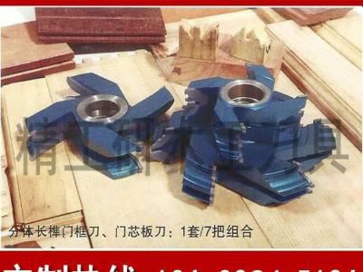 精工研门框门四面刨刀门框门芯刀7件套木工刀芯刀木工铣刀整体门框组合刀定做实木门柜 订购整套包邮！图2