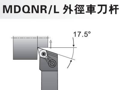 MDQNR/L外径车刀杆 数控车床刀具 车削中心刀具 CNC数控刀具图1
