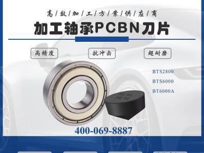 硬车削HRC45-69淬火钢轴承外圆CBN车刀片 外圆车刀 博特刀具图5