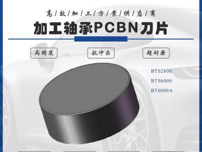 硬车削HRC45-69淬火钢轴承外圆CBN车刀片 外圆车刀 博特刀具图4