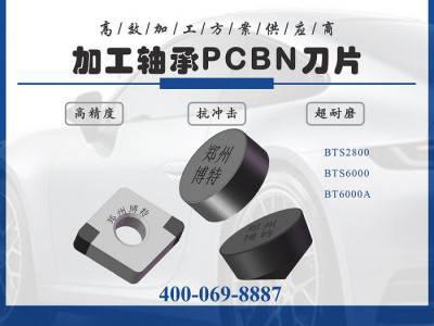 硬车削HRC45-69淬火钢轴承外圆CBN车刀片 外圆车刀 博特刀具图1
