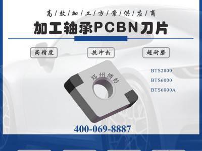 硬车削HRC45-69淬火钢轴承外圆CBN车刀片 外圆车刀 博特刀具图3