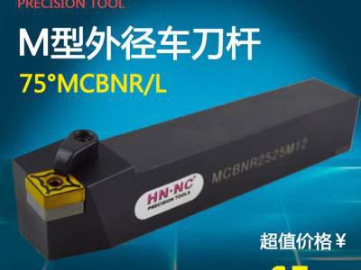 海纳数控刀具外径车刀杆MCBNR/L2020K12/2525图1