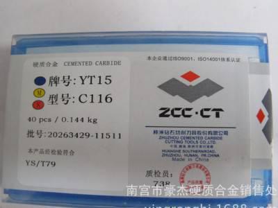 株洲合金外圆车刀 钨钢合金刀粒YD15 A320图1