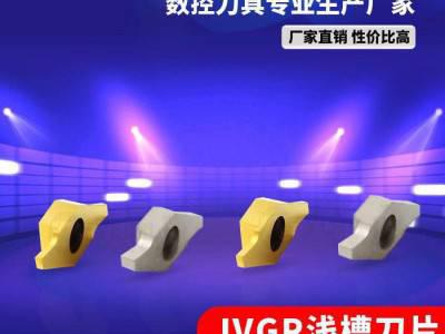 允利外径切割卡簧槽刀片代替东芝JVGR200F J740 外径车刀图2