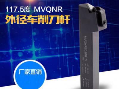 NEXTCUT车刀 117.5度外径车刀杆 MVQNR2020/2525/3232-K16 外圆刀图2