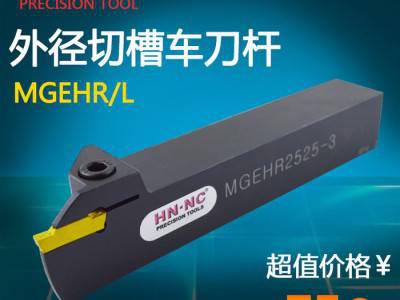 海纳外径切断切槽车刀杆MGEHR/L1616/2020/25图2