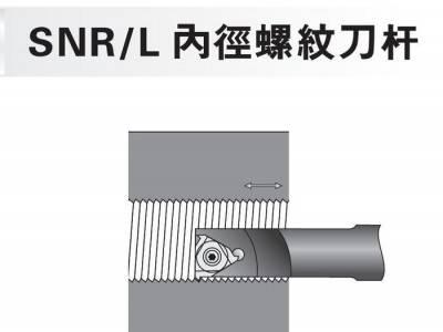 SNR/L内径螺纹刀杆 数控车床刀具 车削中心刀具 CNC数控刀具图1