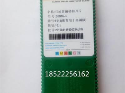 锋宜硬质合金石油管螺纹刀片 B5BN2-3 F605/F61图1