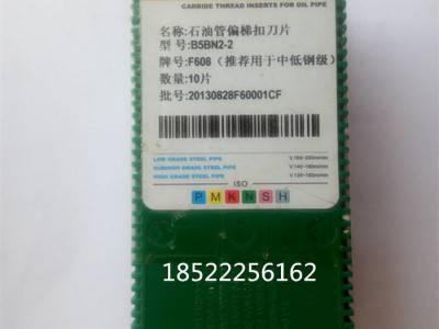 锋宜硬质合金石油管螺纹刀片 B5BN2-3 F605/F61图2
