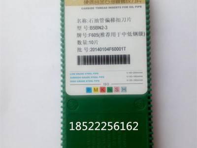 锋宜硬质合金石油管螺纹刀片 B5BN2-3 F605/F61图3