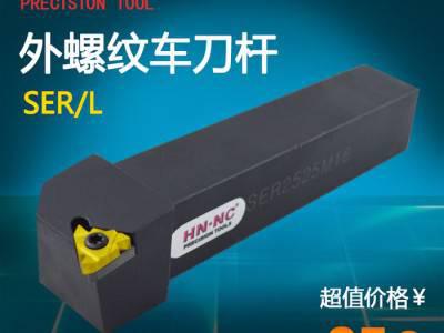 海纳外螺纹车刀杆SER/L2020K/2525M/3232P图1