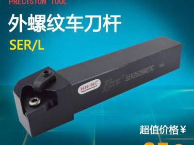 海纳外螺纹车刀杆CER/L1616H/2020K/2525M图1