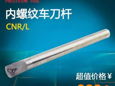 海纳钨钢抗震内螺纹车刀杆CNR0008K/10M/12Q/1图2
