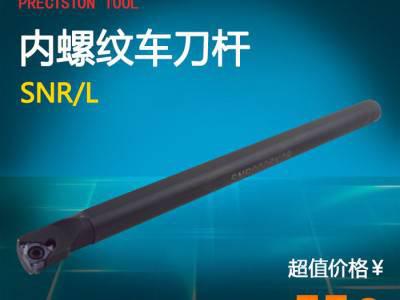 海纳内螺纹车刀杆SNR/L0007K/08K/10K08小径图1
