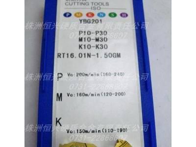 株洲螺纹刀片 YBG201 RT16.01N-1.50GM 常备库存图1