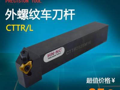 海纳立装外螺纹数控车刀杆CTTR/L1616H/2020K/图1