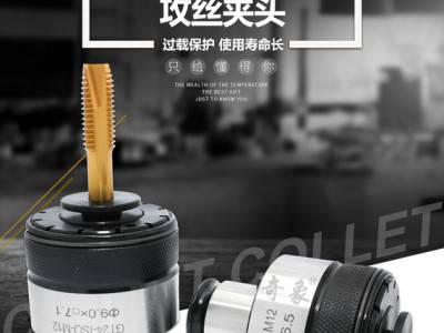 HSYABC GT24 电动攻丝机丝攻夹头扭力保护丝锥夹头M3-M36攻丝夹头图4