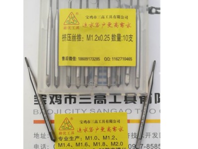 **  直槽丝锥 细柄 丝锥M1.4x0.3  丝锥厂家 价格电议 欢迎来电咨询图3