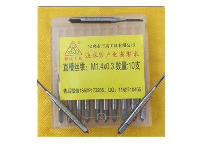 **  直槽丝锥 细柄 丝锥M1.4x0.3  丝锥厂家 价格电议 欢迎来电咨询图2