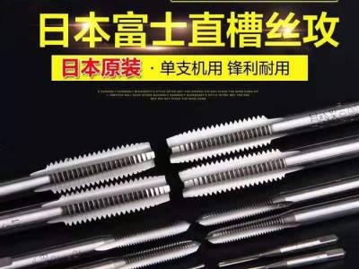 日本富士手用套装丝攻、中嗒，富士直槽2号攻、H.T.D富士机用螺旋丝攻、富士板牙、富士BSPT英制管用丝攻图5