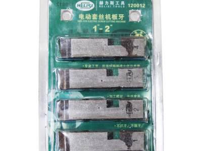 赫力斯电动套丝机板牙120046  4分-6分图4