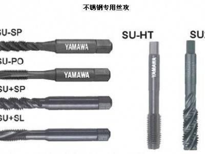 YAMAWA手用直槽丝攻、不锈钢专用丝攻、铝用丝攻、加长柄先端丝攻、免用油挤压丝攻、英制螺旋丝锥图3