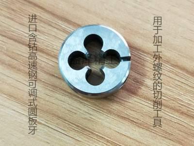 occM3圆板牙进口含钴高速钢可调式圆板牙益泽切削工具**图3