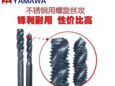 YAMAWA先端丝攻、加工铝材丝攻、美制先端丝锥、粉末高速钢丝攻、切屑丝攻图4