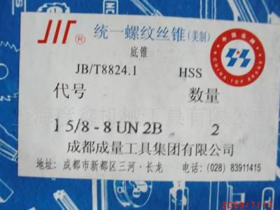 成量美制丝锥1 3/8-8UN图1