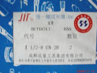美制丝锥1 1/2-8UN图2
