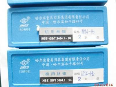 特价哈量M14机用丝锥图2