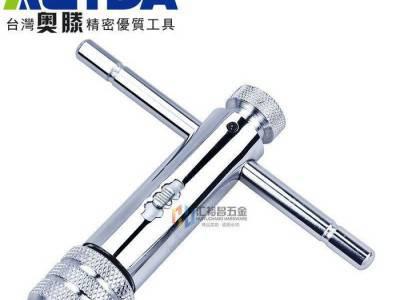 奥滕(AUTDA)棘轮丝锥扳手绞手丝攻扳手T型加长型丝锥铰手攻丝工具图1