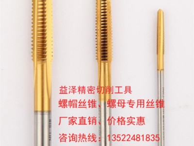 螺帽丝锥进口含钴高速钢螺母专用丝攻机用丝锥益泽切削工具**图5